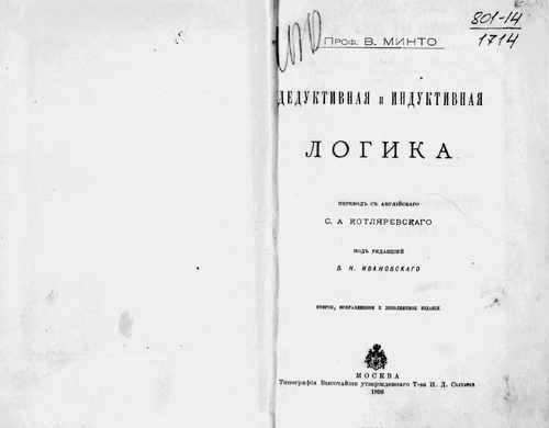 Титульный скан: Дедуктивная и индуктивная логика