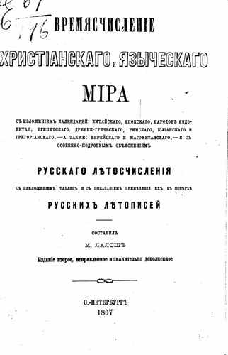 Титульный скан: Времясчисление христианского и языческого мира