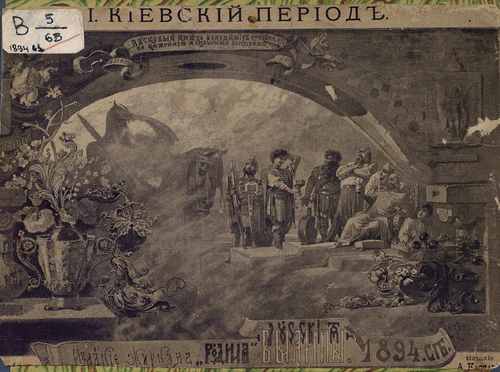 Титульный скан: Русские былины и сказания Про богатырей древне киевского периода