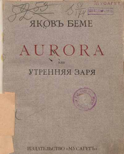 Титульный скан: Aurora или утренняя заря в восхождении