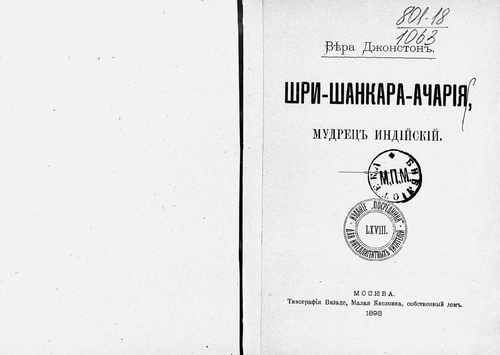 Титульный скан: Шри Шанкара Ачария мудрец индийский