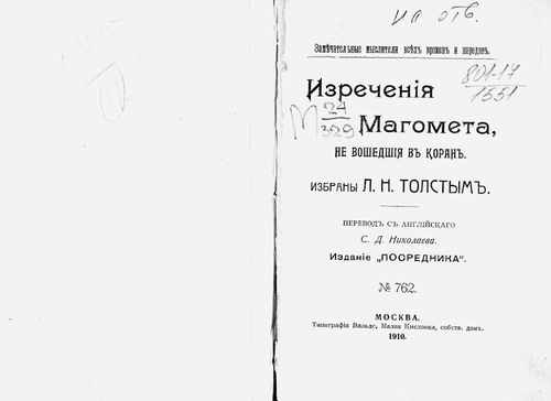 Титульный скан: Изречения Магомета не вошедшие в Коран