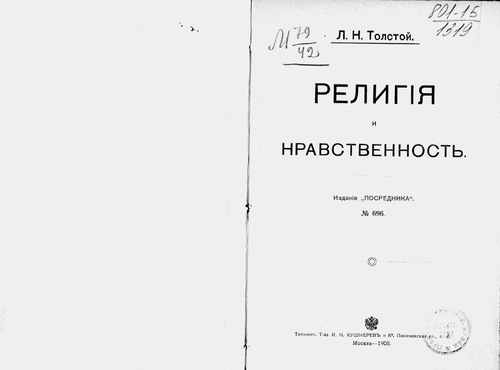 Титульный скан: Религия и нравственность
