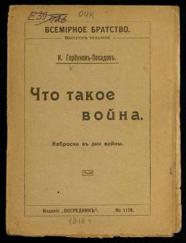 Титульный скан: Что такое война