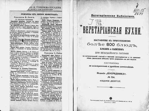 Титульный скан: Вегетарианская кухня Наставление к приготовлению более 800 блюд