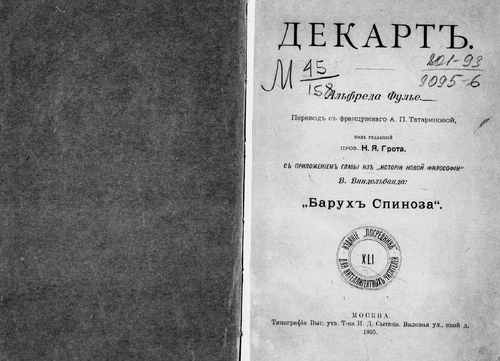 Титульный скан: Декарт
