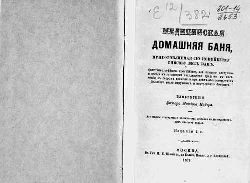 Титульный скан: Медицинская домашняя баня, приготовляемая по новейшему способу без