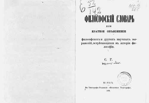 Титульный скан: Философский словарь
