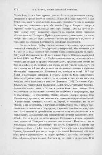 Титульный скан: вып 1 ч2 История славянской филологии