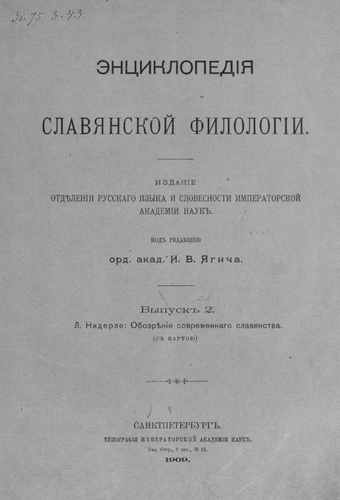 Титульный скан: вып 2 Обозрение современного славянства
