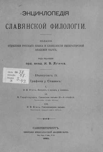 Титульный скан: вып 3 Графика у славян