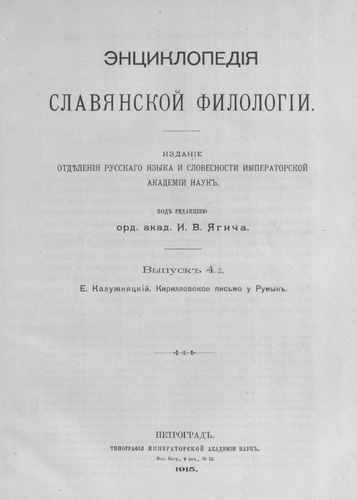 Титульный скан: ч2 Палеографическое обозрение кирилловского письма