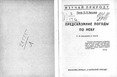 Титульный скан: Предсказание погоды по небу С 36 рис в тексте