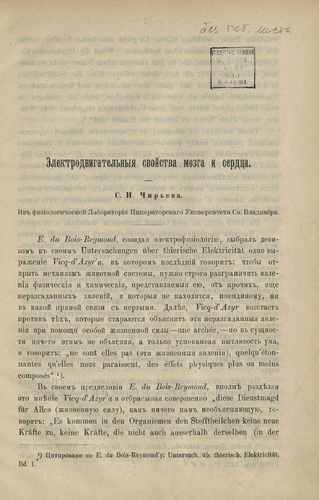Титульный скан: Электродвигательные свойства мозга и сердца