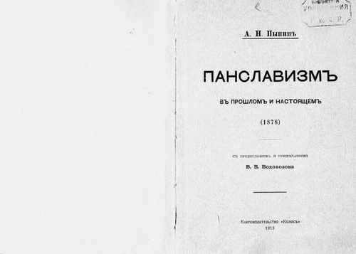 Титульный скан: Панславизм в прошлом и настоящем