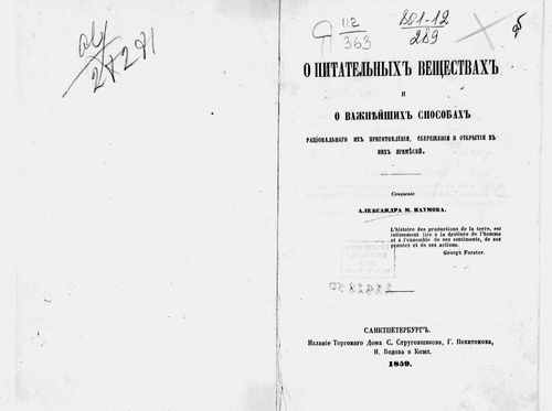 Титульный скан: О питательных веществах и о важнейших способах рационального их