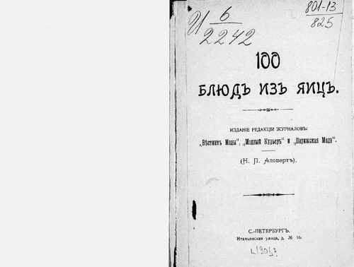 Титульный скан: 100 блюд из яиц