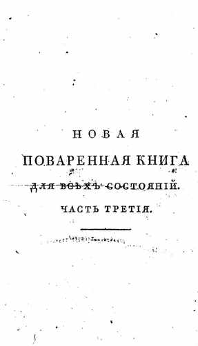Титульный скан: 3ч Повар королевский или Новая поварня, приспешная и кандитерская