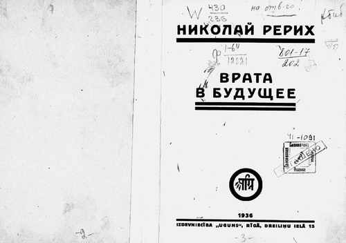 Титульный скан: Рерих. Врата в будущее