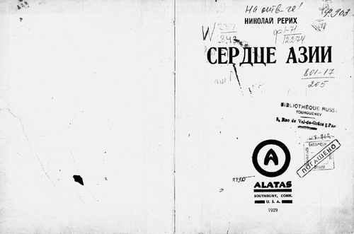 Титульный скан: Сердце Азии Рерих