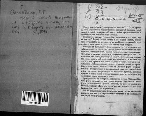 Титульный скан: Новый способ выучиться в 73 урока читать писать и говорить по английски