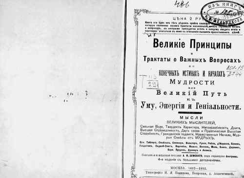 Титульный скан: Великие принципы и трактаты о важных вопросах и о конечных истинах