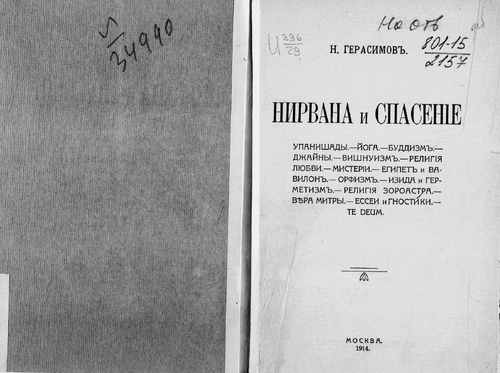 Титульный скан: Нирвана и спасение