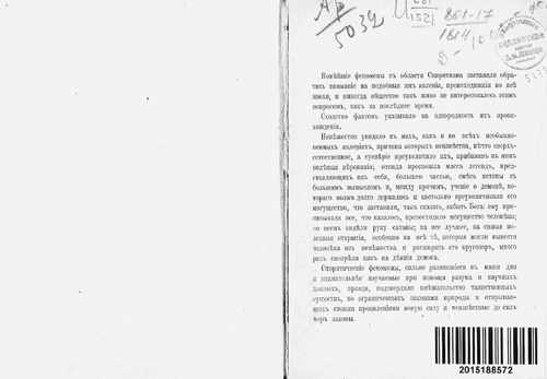 Титульный скан: Демоны в спиритизме Вмешательство демонов в проявлениях спиритизма