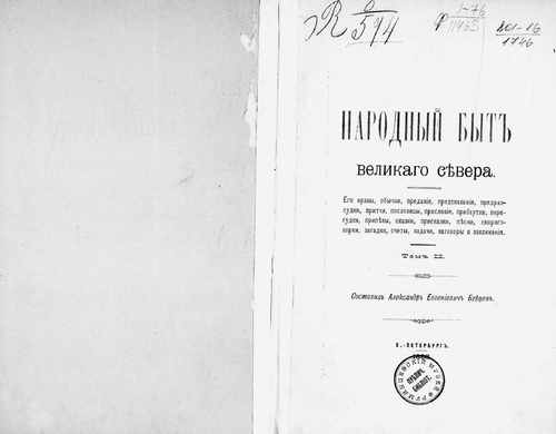 Титульный скан: кн 2 Народный быт великого севера
