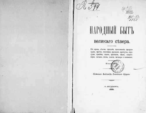Титульный скан: кн 3 Народный быт великого севера