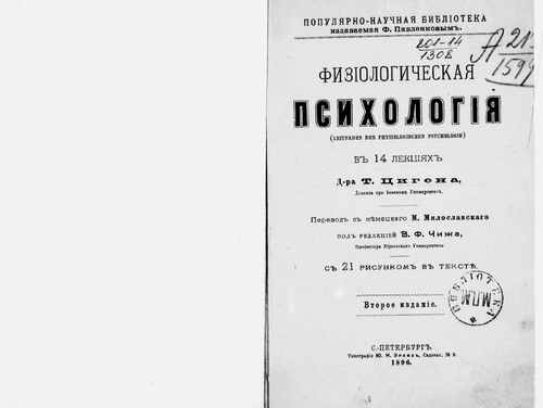 Титульный скан: Физиологическая психология Leitfaden der physiologischen Psychologie