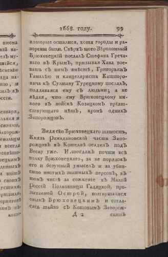 Титульный скан: 2 Краткая летопись Малыя России