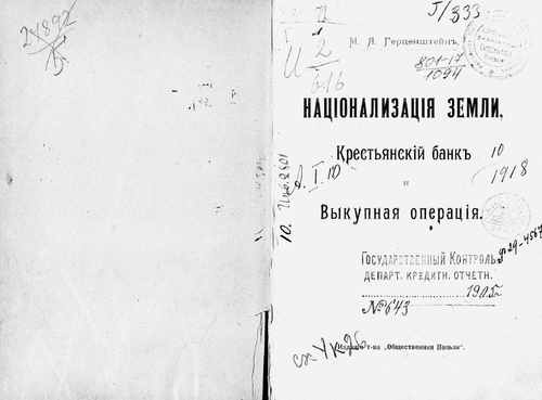 Титульный скан: Национализация земли крестьянский банк и выкупная операция — 96 стр., архивная карточка 3403