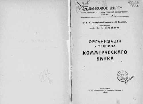 Титульный скан: Организация и техника коммерческого банка