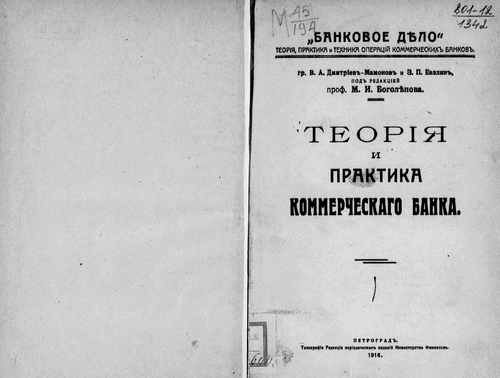 Титульный скан: Теория и практика коммерческого банка