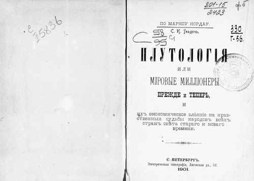 Титульный скан: Плутология или Мировые миллионеры прежде и теперь и их экономическое