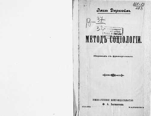 Титульный скан: Метод социологии Пер с фр