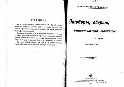 Титульный скан: кн3 Заговоры, обереги, спасительные молитвы