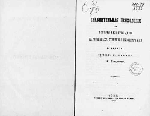 Титульный скан: Сравнительная психология или история развития души на различных