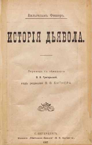 Титульный скан: история дьявола