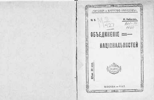 Титульный скан: Объединение национальностей
