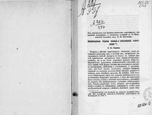 Титульный скан: Эмоциональные стороны гипноза и психотерапия алкоголизма
