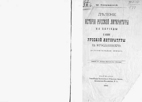 Титульный скан: Деление истории русской литературы на периоды и влияние русской