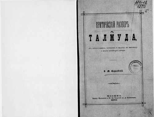Титульный скан: Критический разбор Талмуда его происхождение характер и влияние