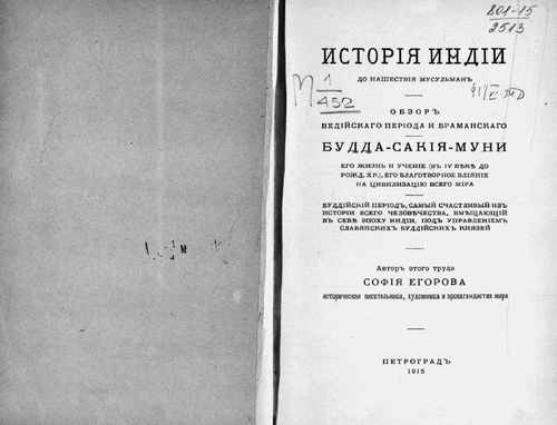 Титульный скан: История Индии до нашествия мусульман Обзор ведийского периода и