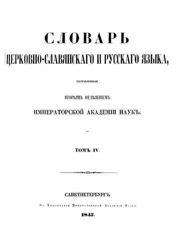 Титульный скан: sostavlennuei Vtoruem Otdeleniem Imperatorskoi AkBookSee org 1