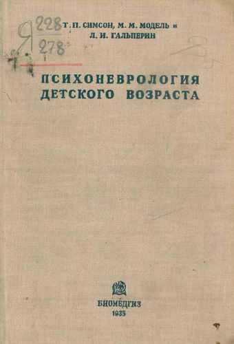 Титульный скан: Психоневрология детского возраста
