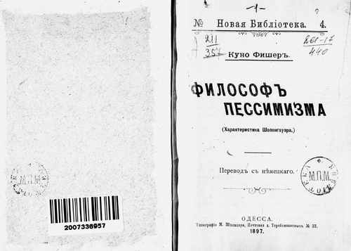 Титульный скан: Философ пессимизма Характеристика Шопенгауэра Пер с нем
