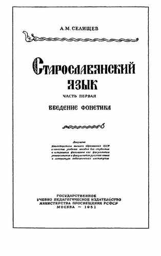 Титульный скан: Старославянский язык
