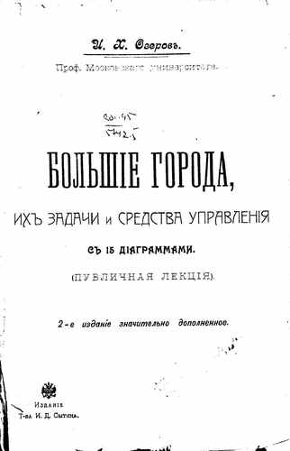 Титульный скан: Большие города их задачи и средства управления